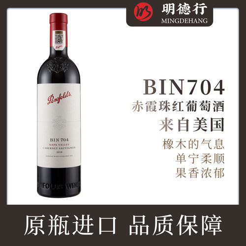 奔富bin704赤霞珠干红葡萄酒新品