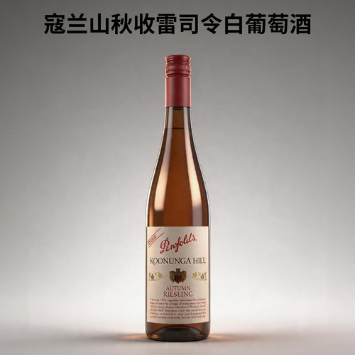奔富BIN51寇兰山雷司令白葡萄酒