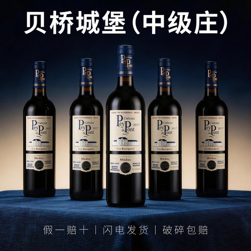 法国进口中级庄贝桥城堡红葡萄酒