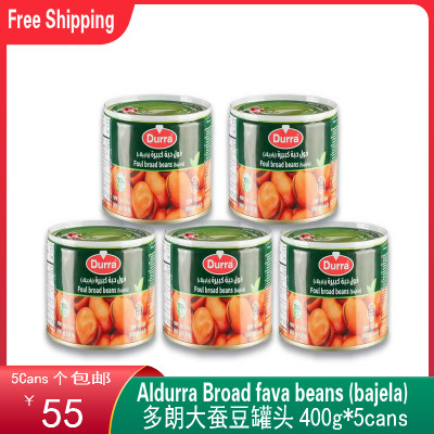 Aldurra Broad fava beans (bajela)多朗大蚕豆罐头400g*5cans