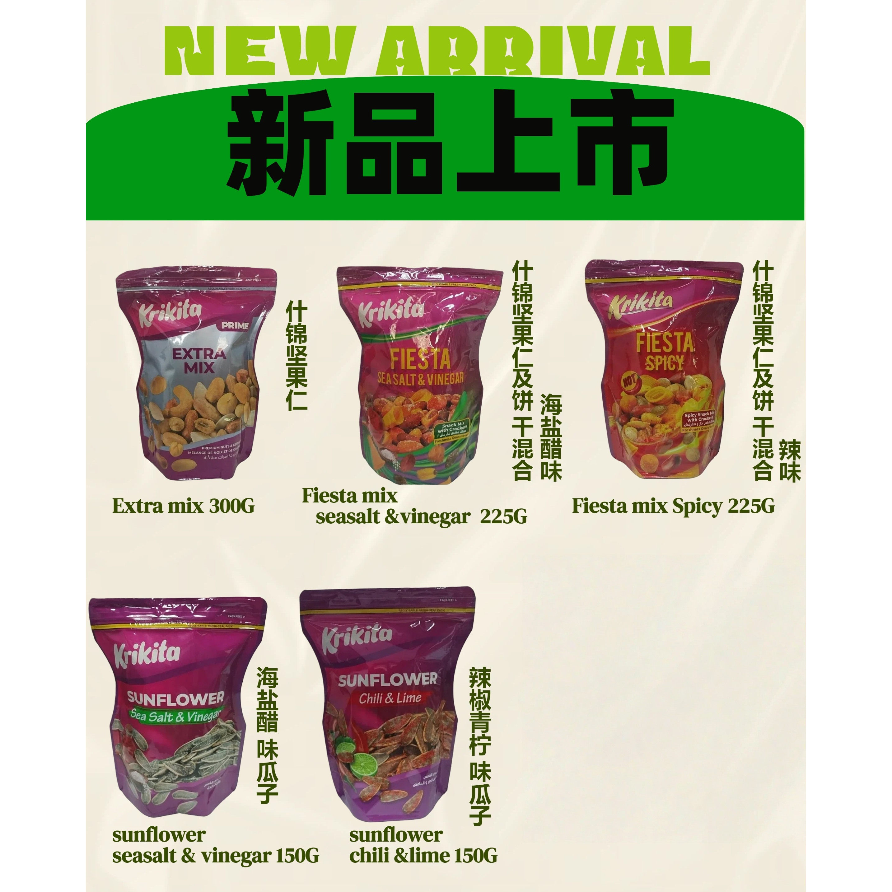 黎巴嫩进口krikita doypack flesta mix 什锦坚果饼干/瓜子混合装