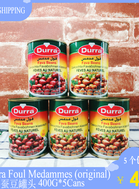 Aldurra Foul Medammes (original)多朗蚕豆罐头400G*5Cans