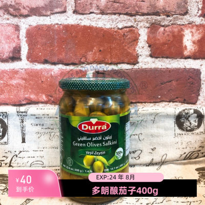 包邮Aldurra Green Olive (Salkini)多朗绿橄榄650G临期24年8月