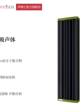 声博士高频吸声体私人影院吸音板录音棚会议室墙面吸音棉吸音材料