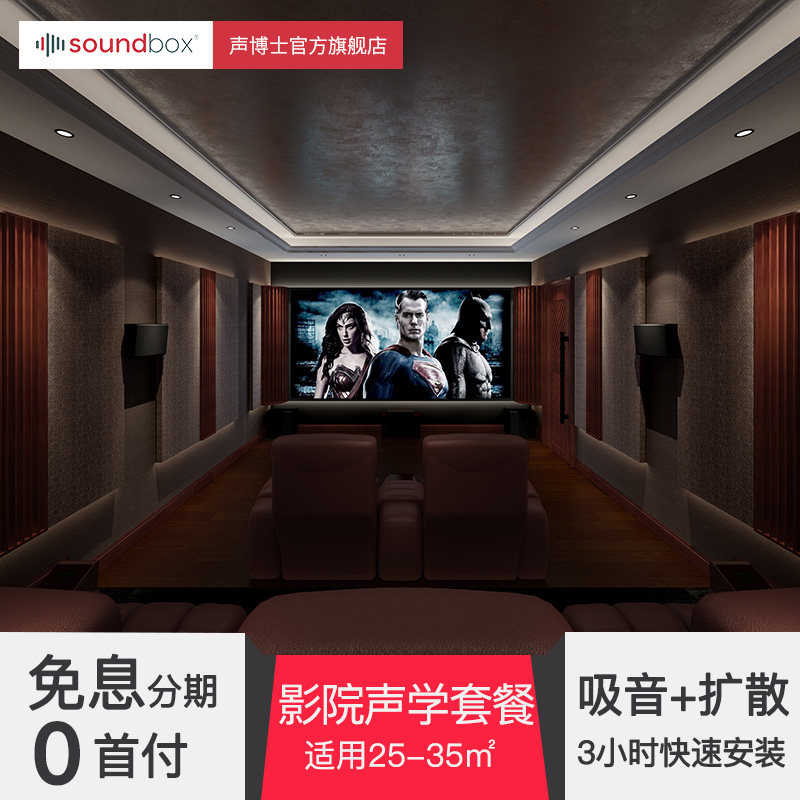 声博士howeasy好声易家庭影院吸音板娱乐影音室扩散角位低频陷阱