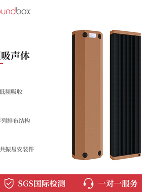 声博士 低频吸声体琴房录音棚吸音板HiFi室角位低频陷阱吸音材料