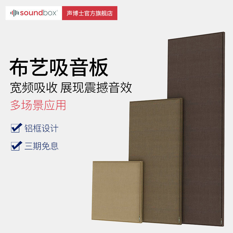 声博士 影院布艺吸声板影音室录音棚琴房吸音板 墙面装饰装修材料
