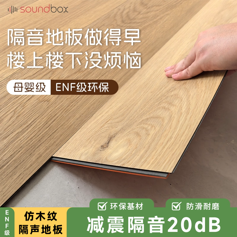 声博士隔音地板贴多层复合耐磨木地板木纹瓷砖石纹家用环保可循环