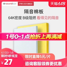 声博士录音棚隔音棉墙体室内玻璃棉卧室环保吸音棉KTV隔音材料