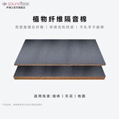 声博士墙体隔音棉卧室私人影院植物纤维棉家用填充隔音材料保温棉