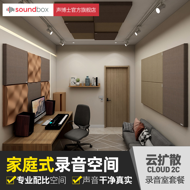 录音室吸音板音频工作室声学套餐