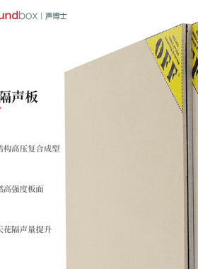 声博士G19E环保复合阻尼超强隔音板家用ktv专用止震板墙面影音室