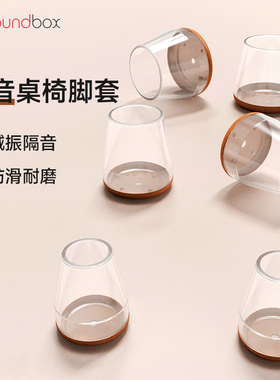 声博士桌椅保护静音脚套环保耐磨防滑垫餐椅桌脚加厚家具保护套
