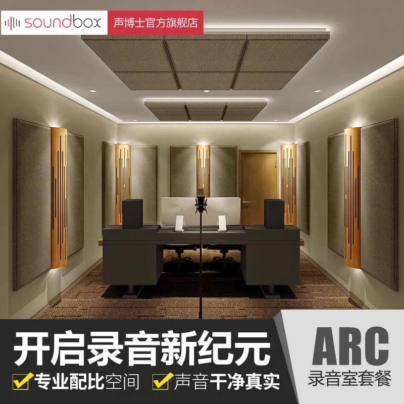 声博士录音棚扩散板音室
