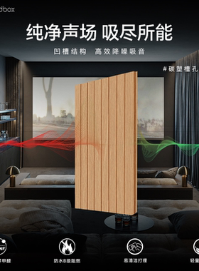 声博士降噪吸音板会议室教室墙面装饰材料碳塑穿孔防火槽孔吸声板