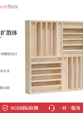 声博士声学扩散板松木QRD二次余数录音室影音房HiFi吸音扩散板