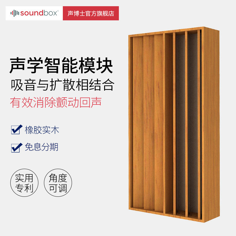 声博士录音棚可调节吸音扩散板声学装饰琴房鼓房室内墙面吸音板