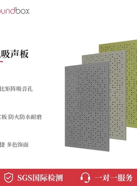 声博士穿孔防火吸音板吊顶天花医院会议办公室机房学校墙面装饰板