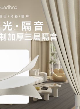 声博士隔音窗帘降噪卧室窗帘专用客厅环保隔音棉加厚超强高遮光率