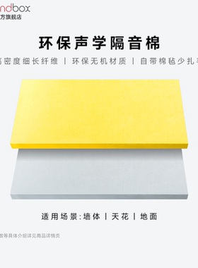 声博士录音棚隔音棉墙体室内玻璃棉卧室环保吸音棉KTV隔音材料