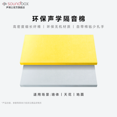 【咨询下单更优惠】声博士隔音棉