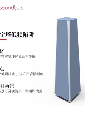 声博士亥姆霍兹低频陷阱可移动吸音柱音墙角低音陷阱室内低频吸声