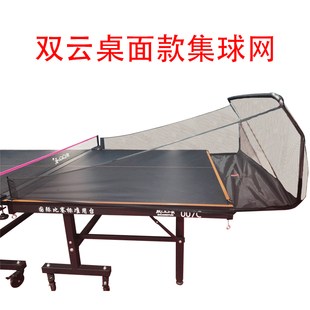 双云乒乓集球网台式便携集球捡球器回收球网室内外通用乒乓收纳筐
