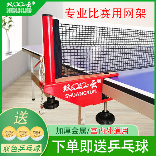 乒乓球网架室内外通用高品质球网