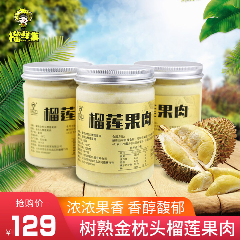 榴莲 泰国进口金枕头果肉冷冻榴莲泥千层烘焙原料罐装200g×3(用10元券)