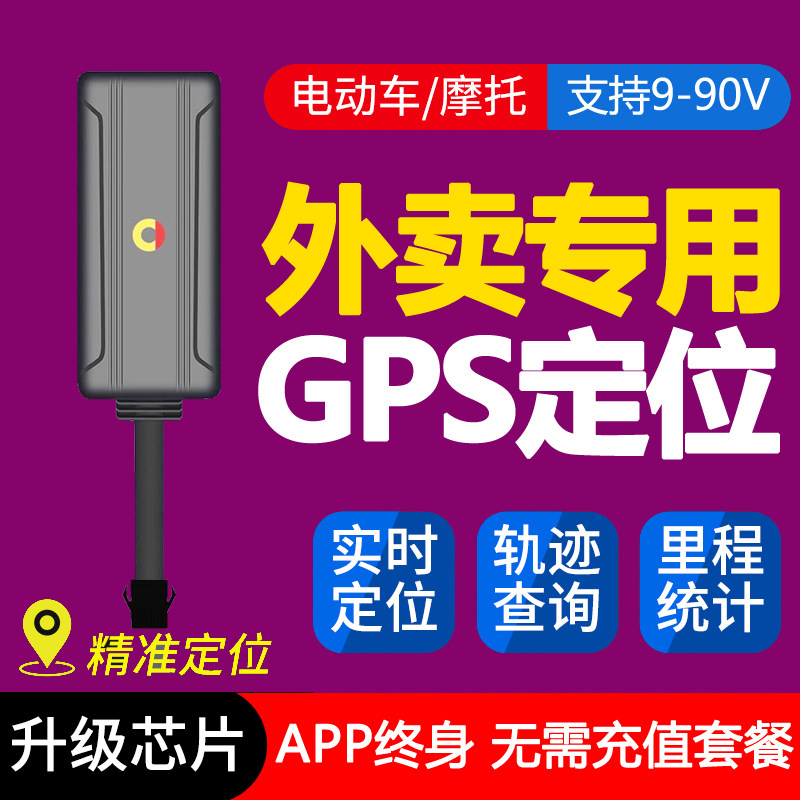 欧创5G新GPS定位电瓶车定位电动自行车二轮摩托车外卖车96V防丢