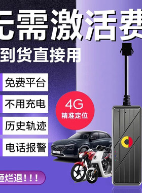 欧创电动车摩托车gps定位防盗器