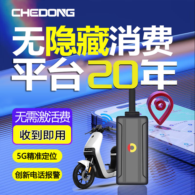 欧创电动车gps定位器电瓶摩托防盗追跟汽车定仪卫星订位追踪神器j