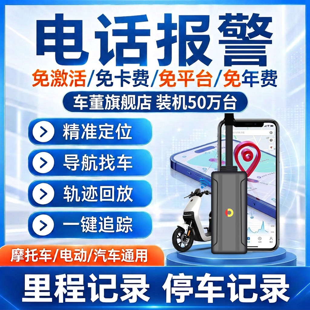 欧创电动车gps定位器电瓶摩托防盗追跟汽车定仪卫星订位追踪神器j