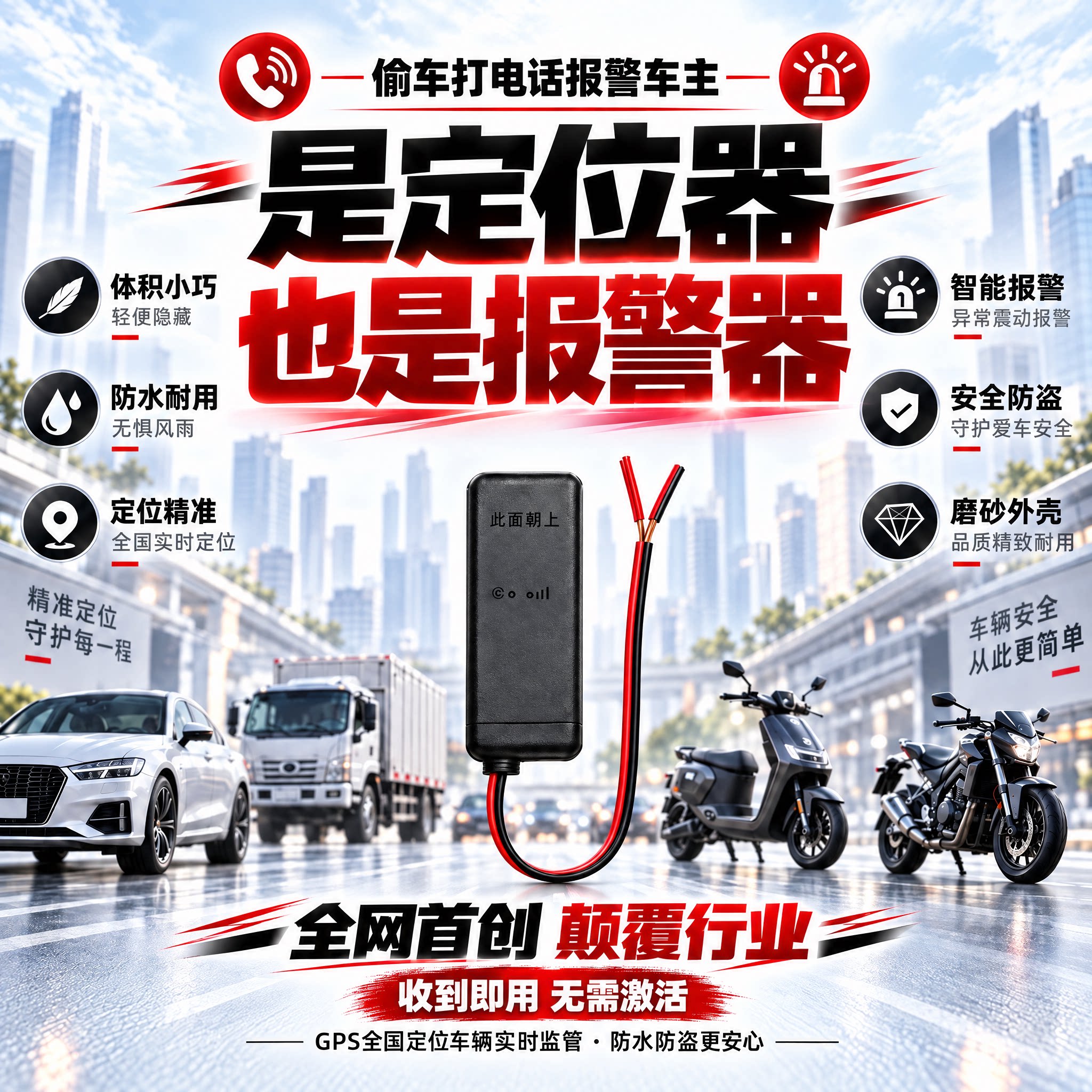 电动车gps定位器车载车辆报警器订位跟踪仪追踪神器电瓶汽车摩托