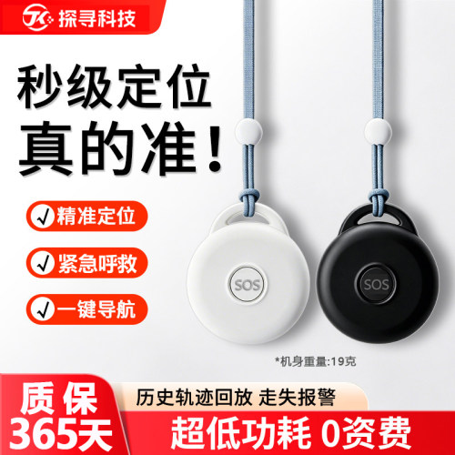 机身轻便19克，老人儿童精准定位
