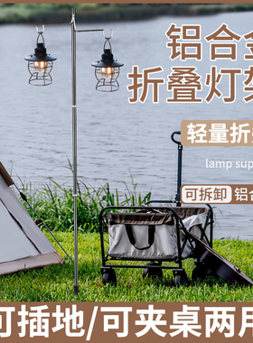 户外折叠灯架露营灯支架野营灯杆桌面插地铝合金挂灯架子营地挂钩