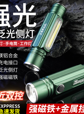 超亮手电筒LED充电工作灯强磁铁汽修维修灯强光修车迷你户外照明