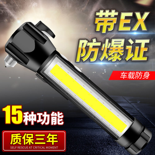 车载多功能手电筒强光充电超亮太阳能应急安全锤EX防爆证