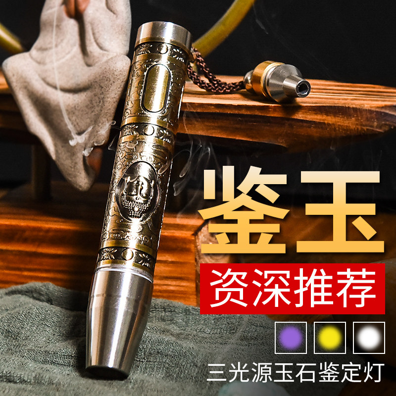 银诺照玉石用电筒专手强光超亮小口径鉴定珠宝看3翠翡65nm紫光灯