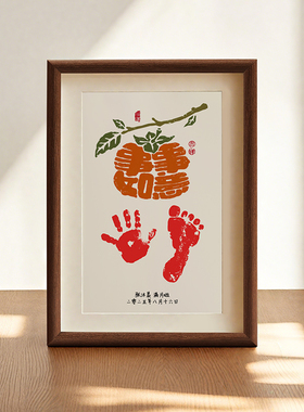 周岁手足印满月纪念品相框百天新生婴儿手印脚印宝宝出生留念字画