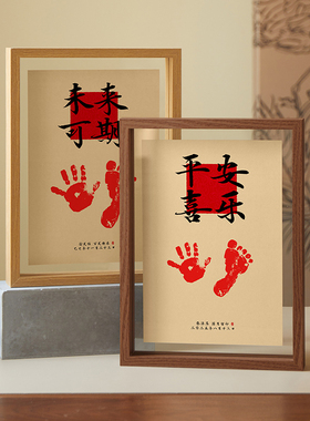 宝宝满月纪念品周岁手足印画新生婴儿百天手印手脚印透明相框摆台
