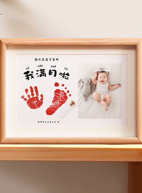 满月手足印画一岁一礼宝宝百天纪念品婴儿周岁手脚印新生儿仪式感