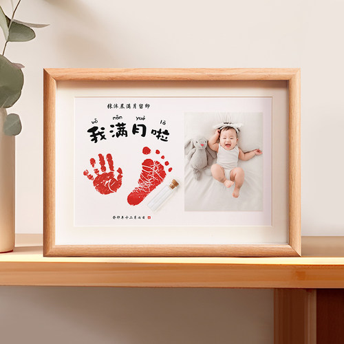 宝宝满月手足印纪念品