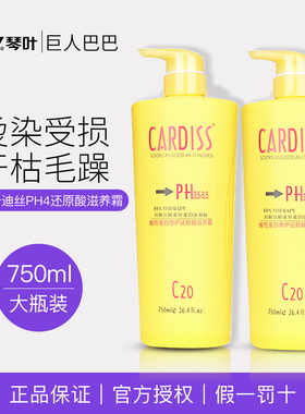 琴叶护发素酸性蛋白还原酸PH4干枯柔顺毛躁烫染受损柔顺水疗发膜