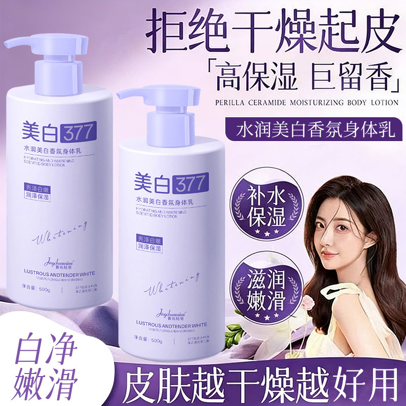 大容量美白香氛身体乳嫩肤秋冬补水保湿霜润肤露改善皮肤粗糙乳液,洗护清洁剂/卫生巾/纸/香薰,身体乳液,淘宝优惠券,粉丝福利购,淘宝优惠卷