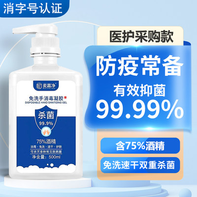 免洗洗手液75%度酒精消毒凝胶