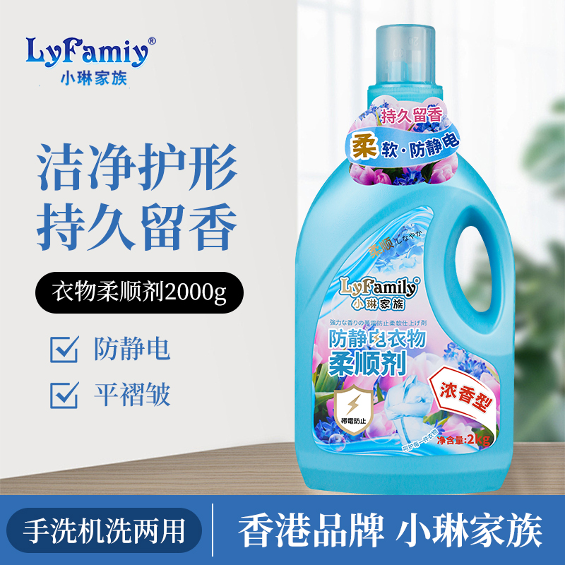 小琳家族防静电柔顺剂持久留香干衣液洗衣液柔软护理护色护衣琴叶