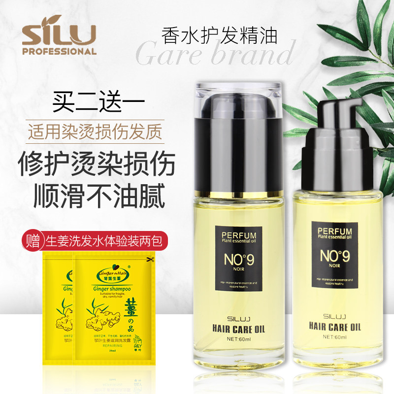 丝露杰香水护发精油N9度护理精华液头发损伤修护免洗护发素发尾油