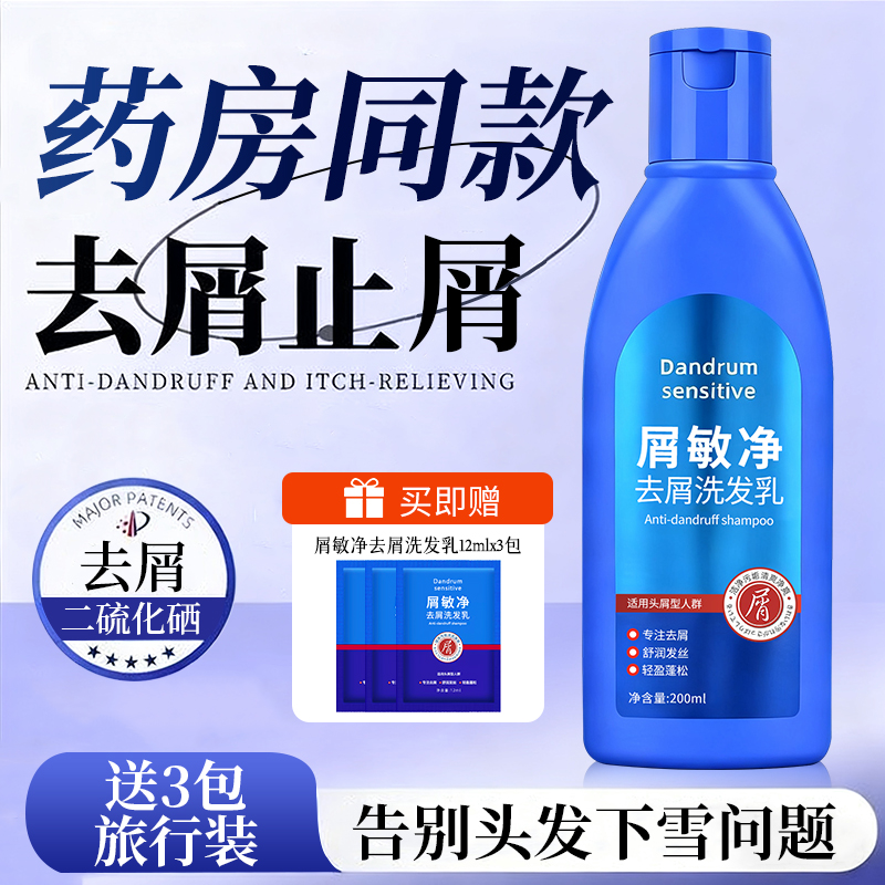 【药房同款】屑敏净去屑洗发乳