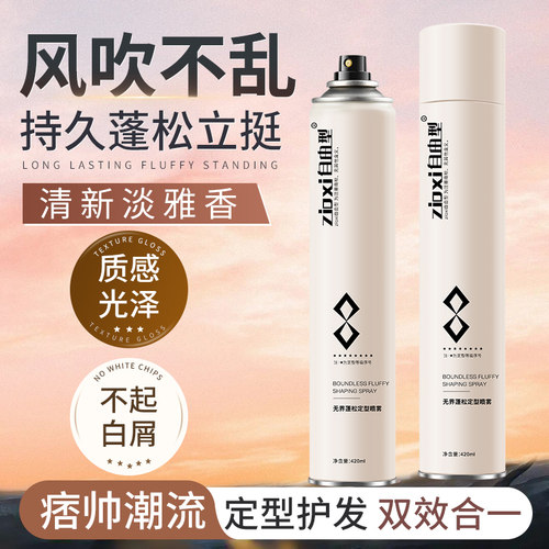 自由型发胶喷雾定型头发发型自然蓬松男士持久啫喱水干胶发蜡发泥